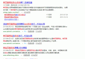 单页面如何做网站推广