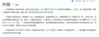 怎样正确的理解网站外链