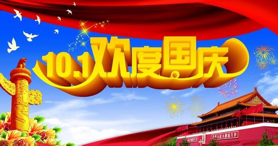 北京汇仁智杰科技有限公司2016年国庆节放假安排
