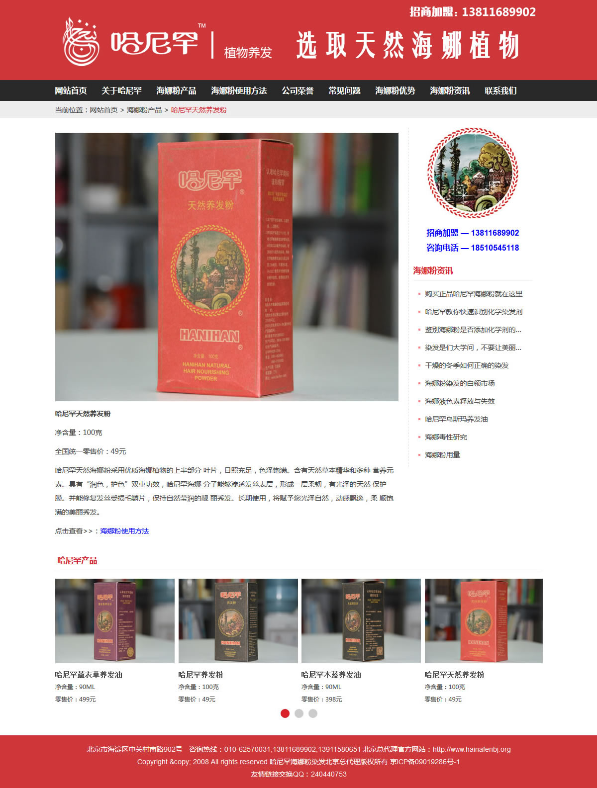 哈尼罕海娜粉北京总代理官网首页产品详情页